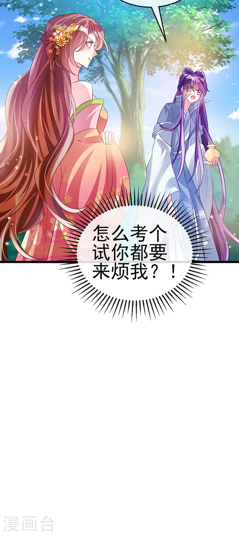 第61话 柳沉雁的陷阱 第11页