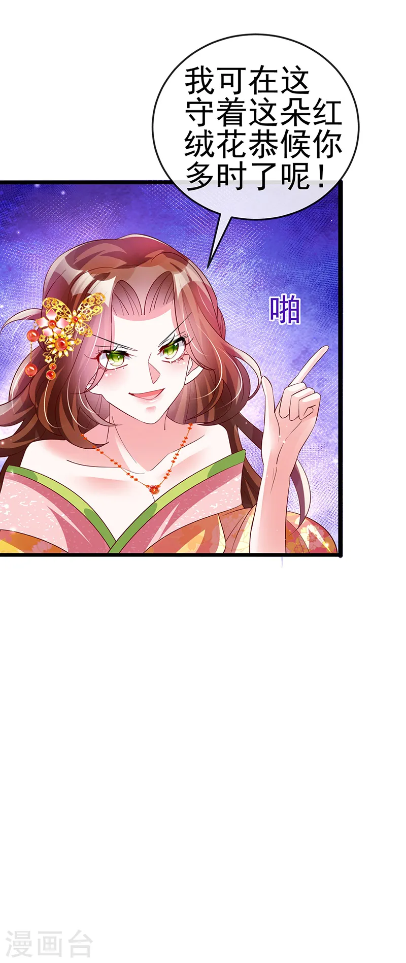 第61话 柳沉雁的陷阱 第12页