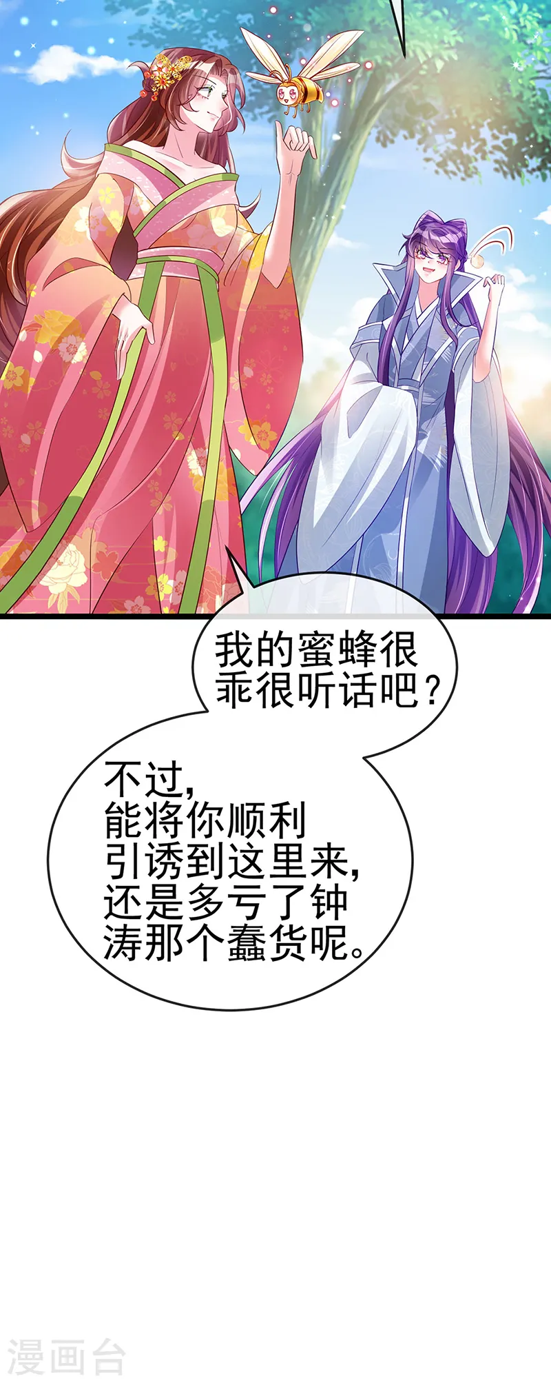 第61话 柳沉雁的陷阱 第15页