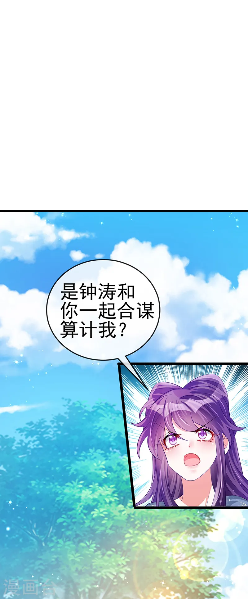 第61话 柳沉雁的陷阱 第16页