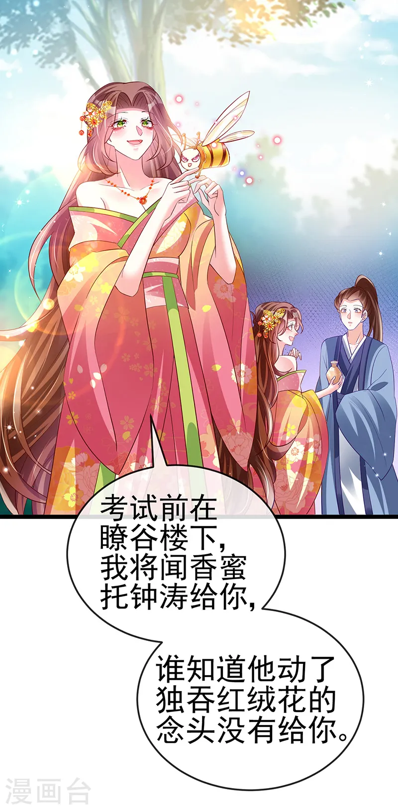 第61话 柳沉雁的陷阱 第17页