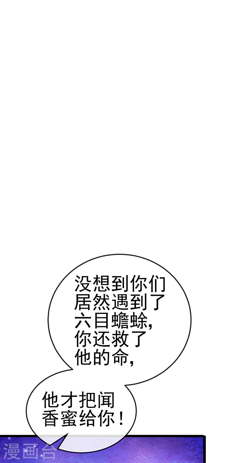 第61话 柳沉雁的陷阱 第18页