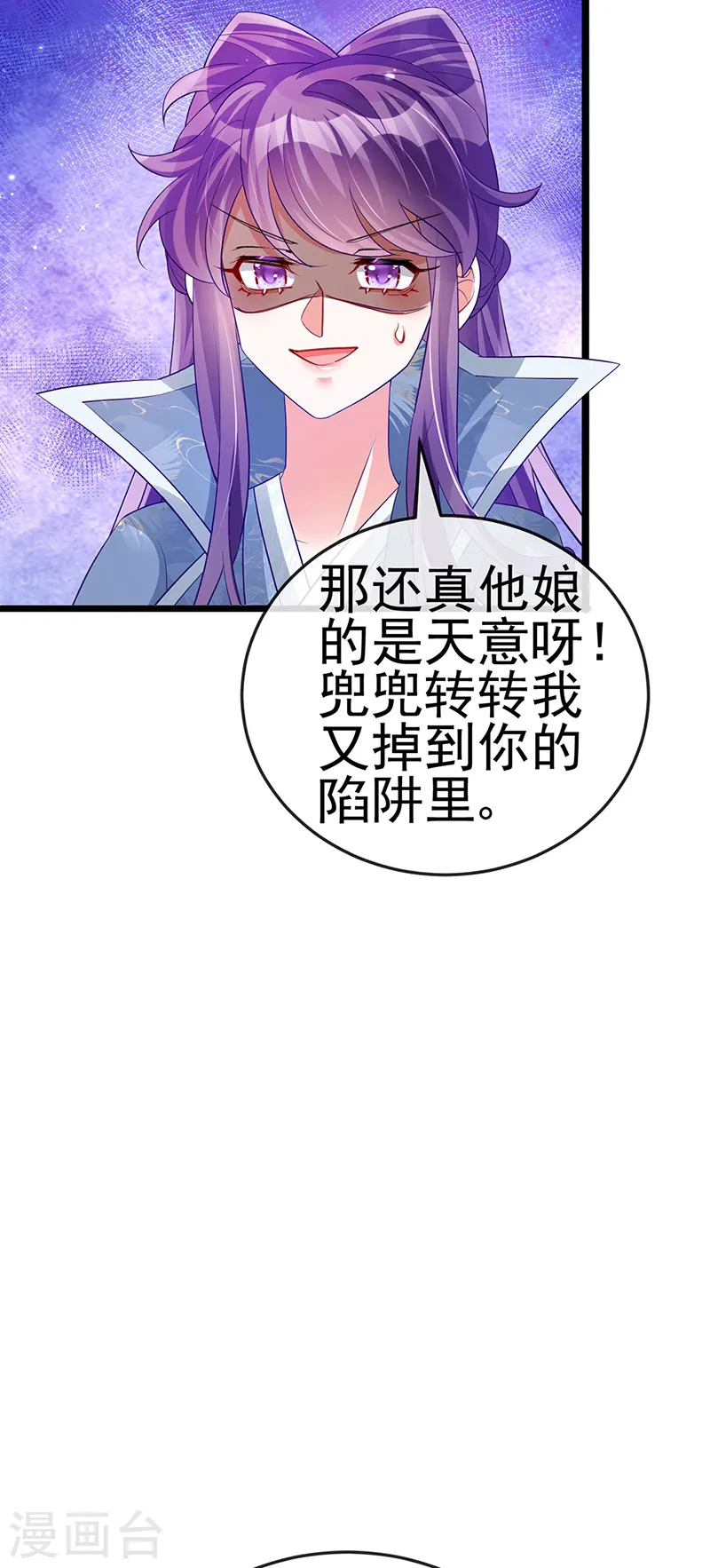 第61话 柳沉雁的陷阱 第19页
