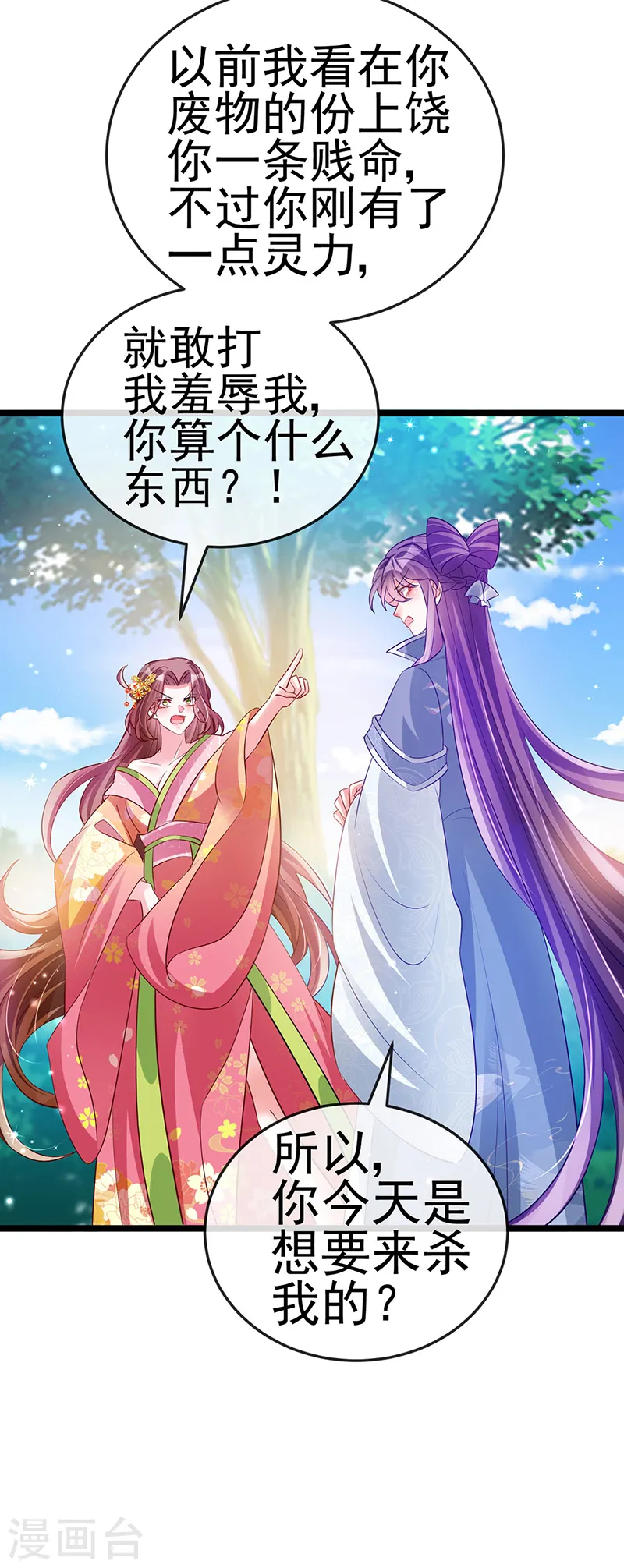第61话 柳沉雁的陷阱 第20页