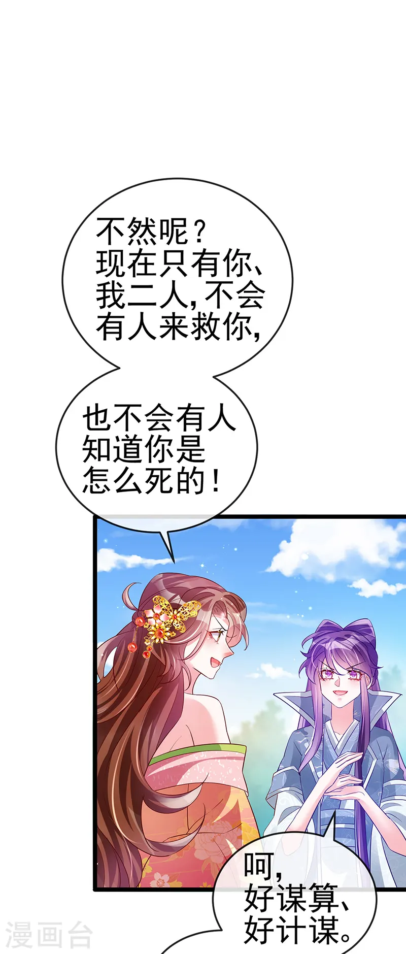 第61话 柳沉雁的陷阱 第21页