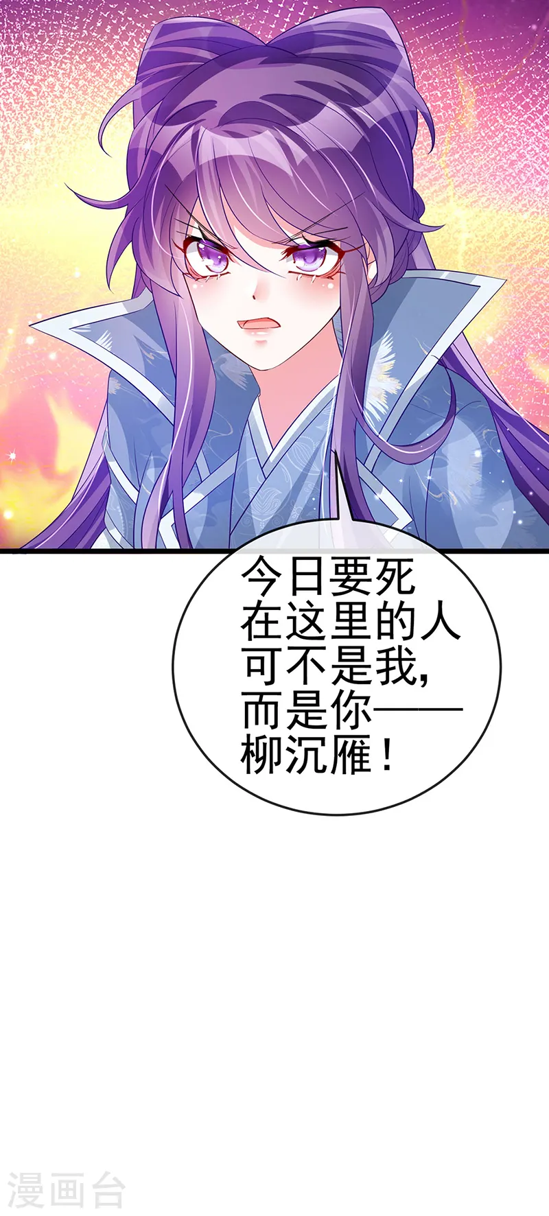 第61话 柳沉雁的陷阱 第23页