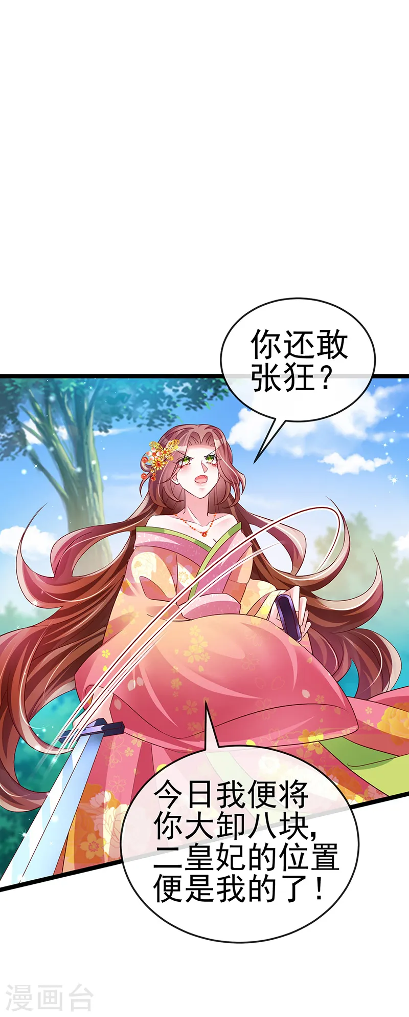 第61话 柳沉雁的陷阱 第24页