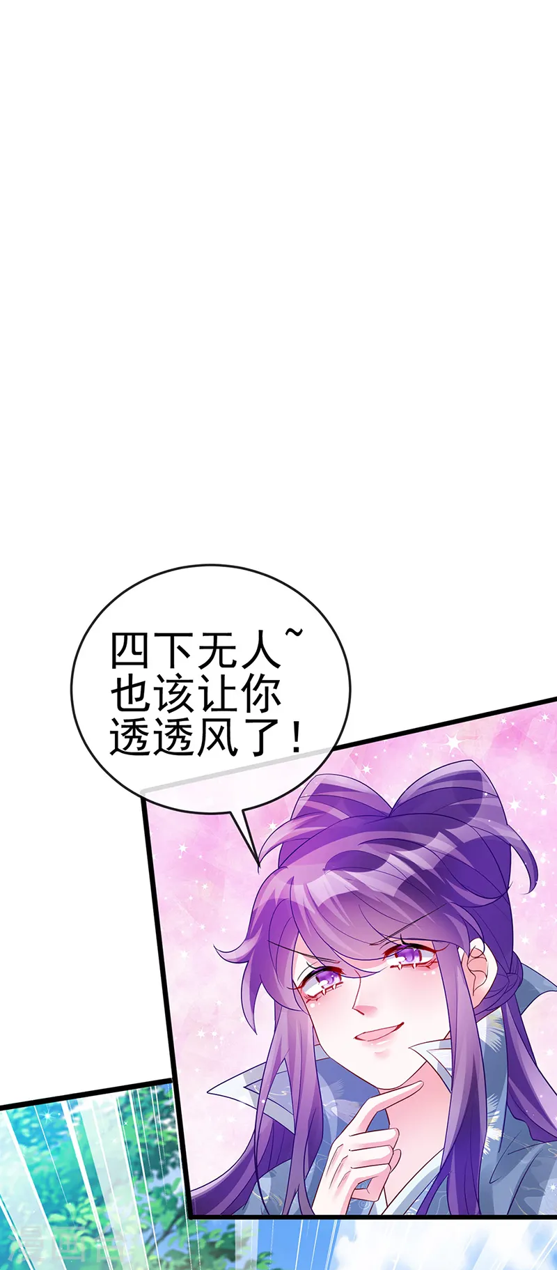 第61话 柳沉雁的陷阱 第25页