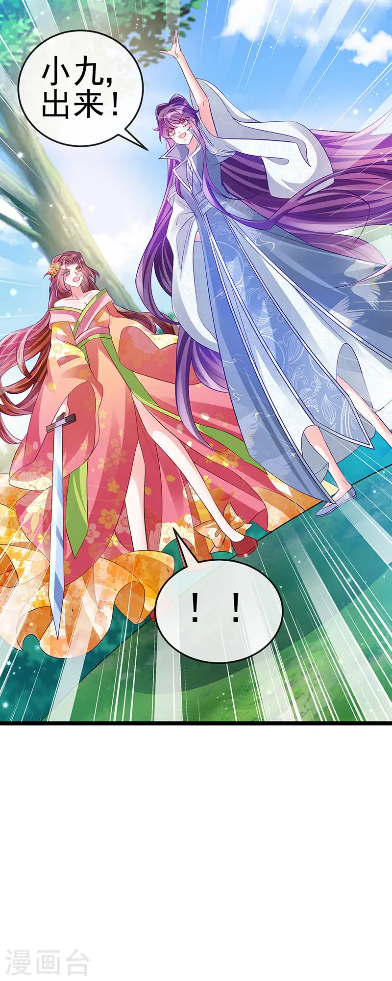 第61话 柳沉雁的陷阱 第26页