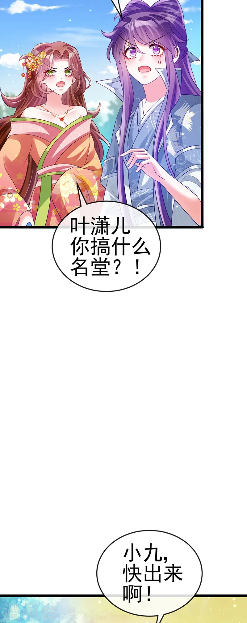 第61话 柳沉雁的陷阱 第29页