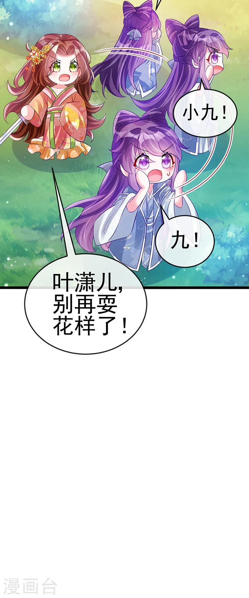第61话 柳沉雁的陷阱 第30页
