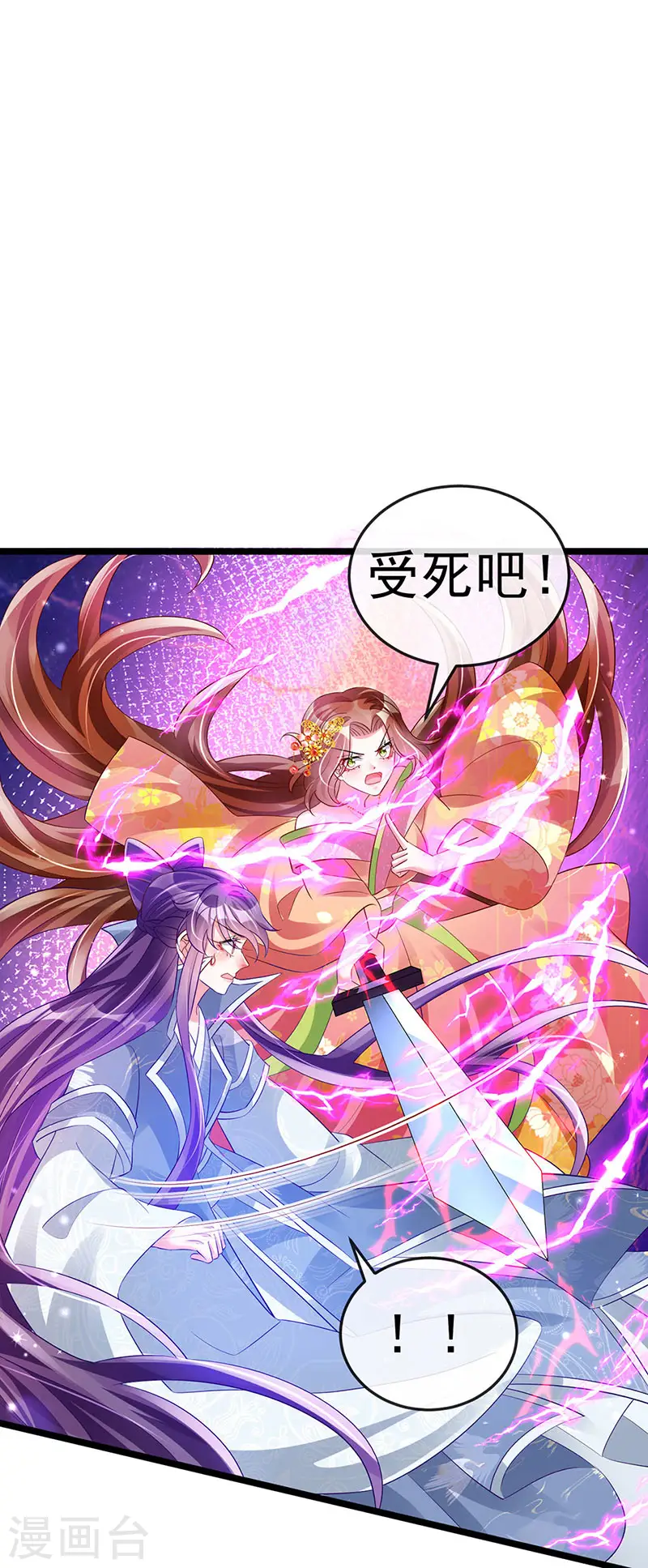 第61话 柳沉雁的陷阱 第31页