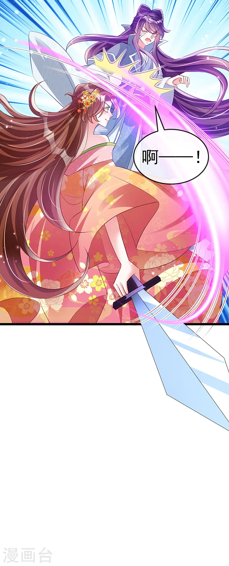 第61话 柳沉雁的陷阱 第33页
