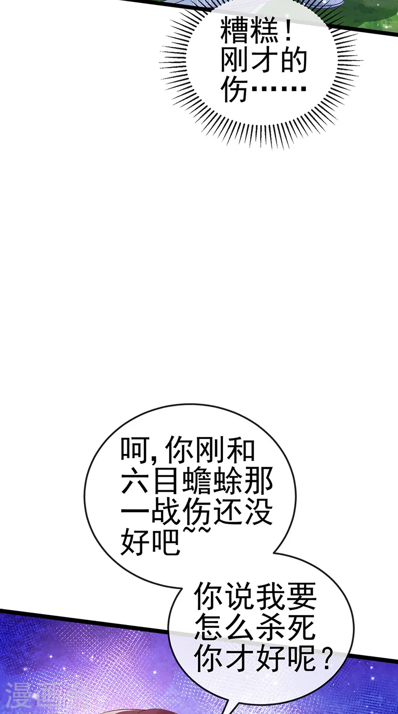 第61话 柳沉雁的陷阱 第35页