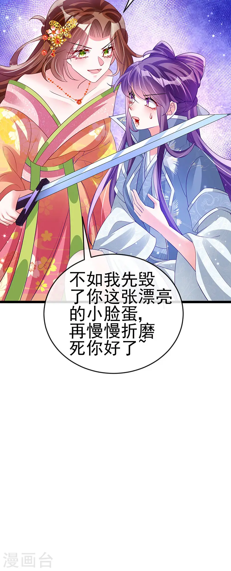 第61话 柳沉雁的陷阱 第36页