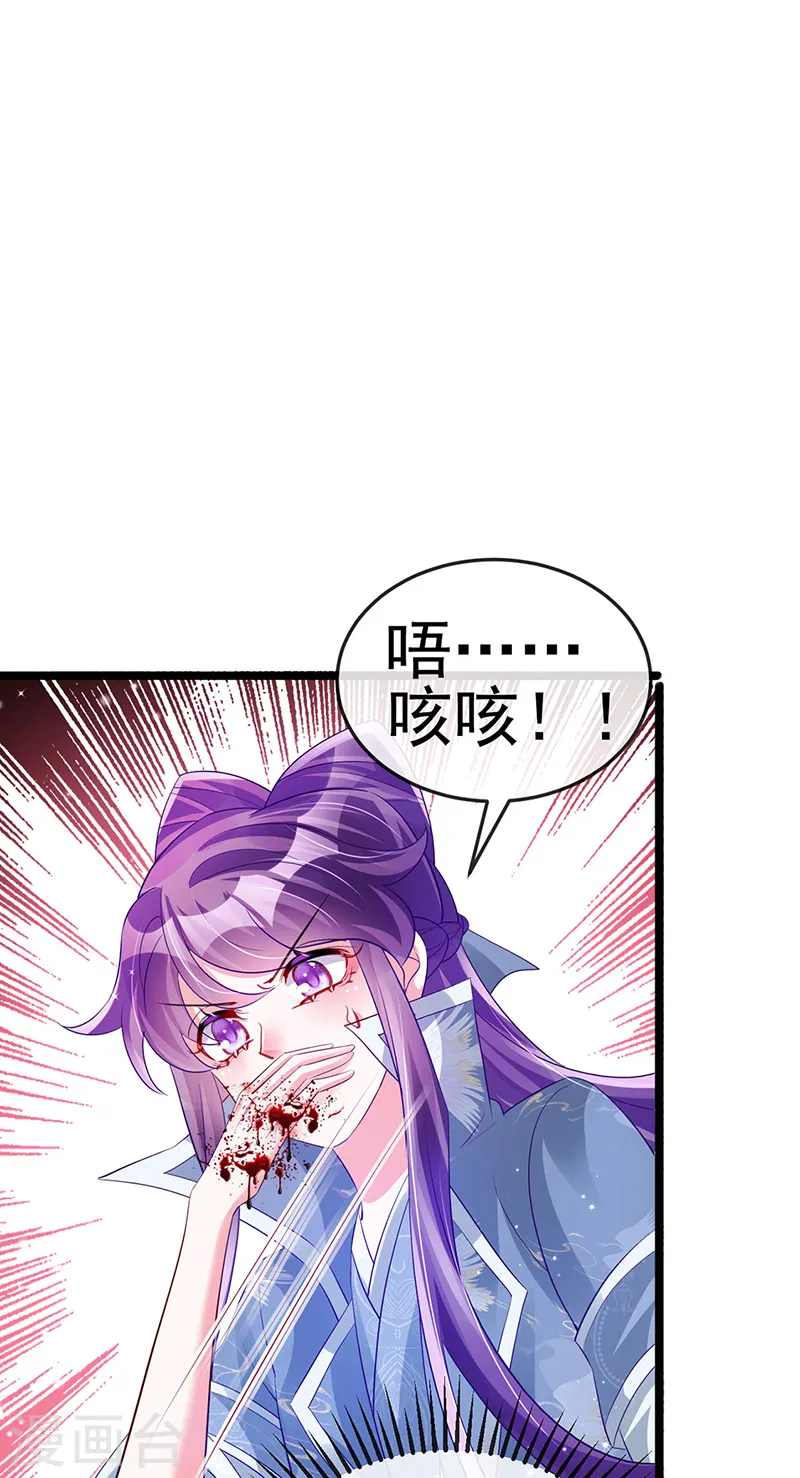 第61话 柳沉雁的陷阱 第37页
