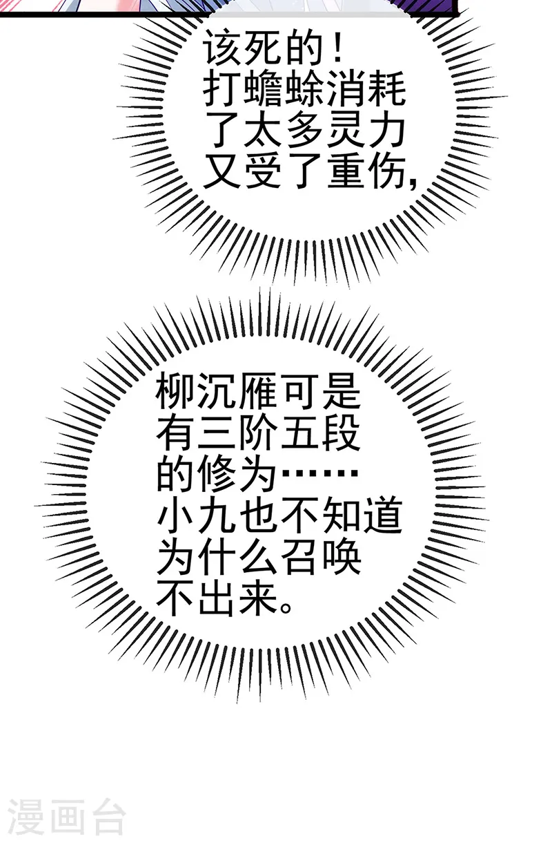 第61话 柳沉雁的陷阱 第38页