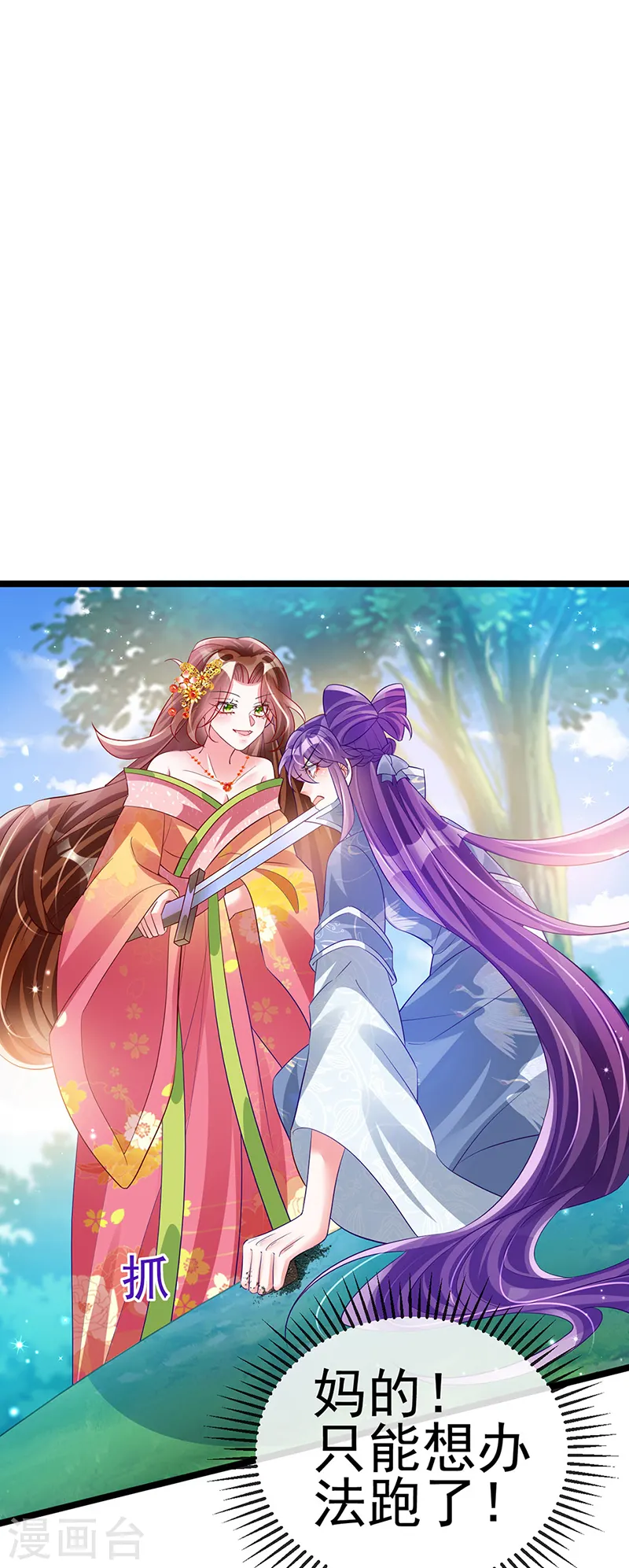第61话 柳沉雁的陷阱 第39页