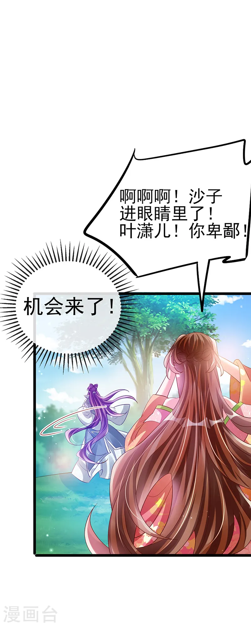 第61话 柳沉雁的陷阱 第42页
