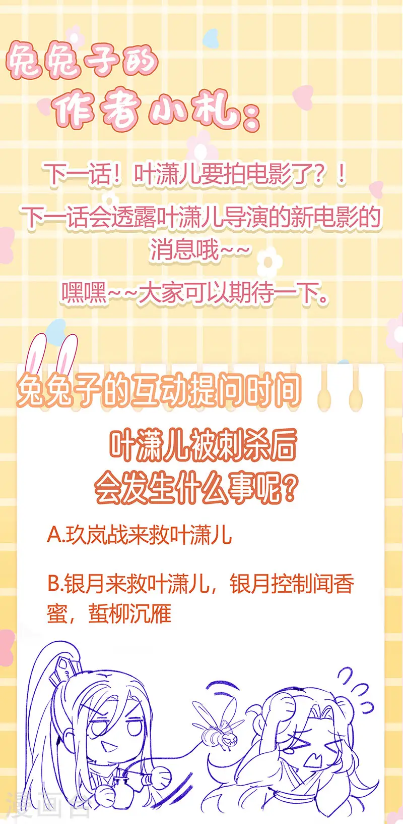 第61话 柳沉雁的陷阱 第43页