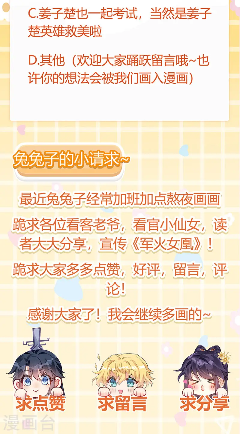 第61话 柳沉雁的陷阱 第44页