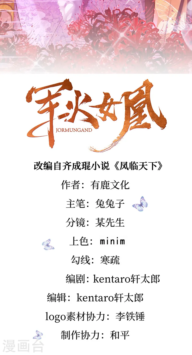 第60话 闻香蜜get！火箭筒发射！ 第1页