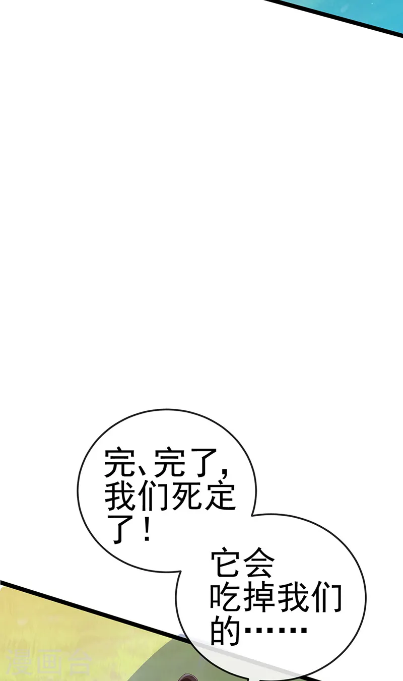 第60话 闻香蜜get！火箭筒发射！ 第6页