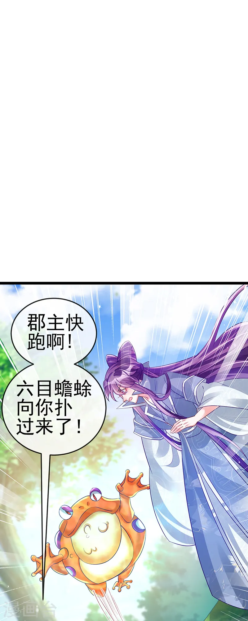 第60话 闻香蜜get！火箭筒发射！ 第18页