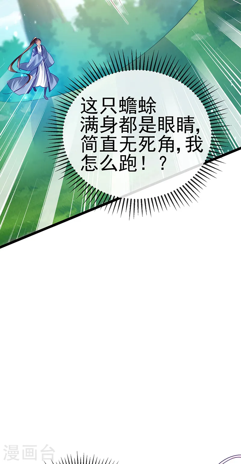 第60话 闻香蜜get！火箭筒发射！ 第19页