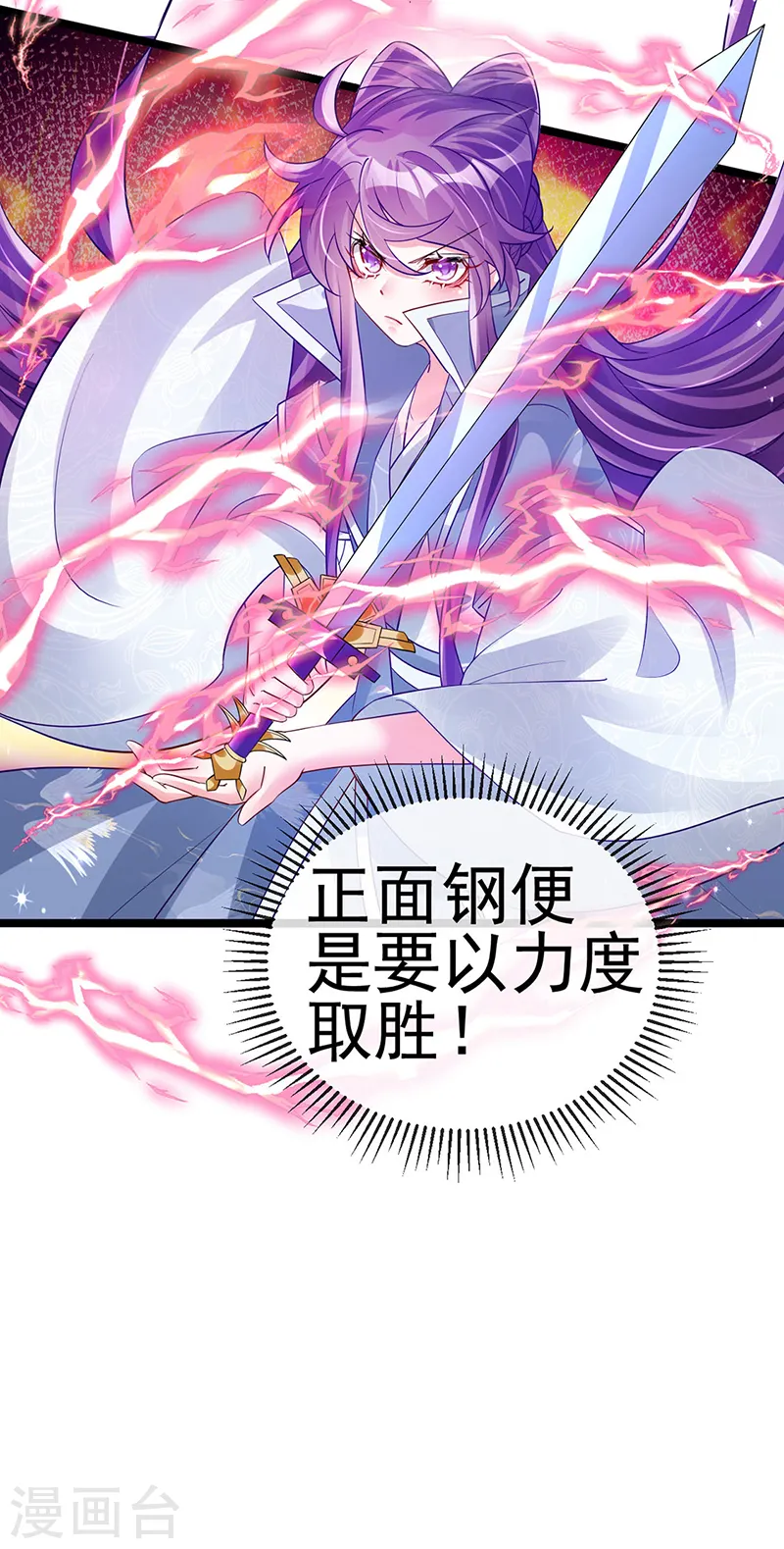 第60话 闻香蜜get！火箭筒发射！ 第22页