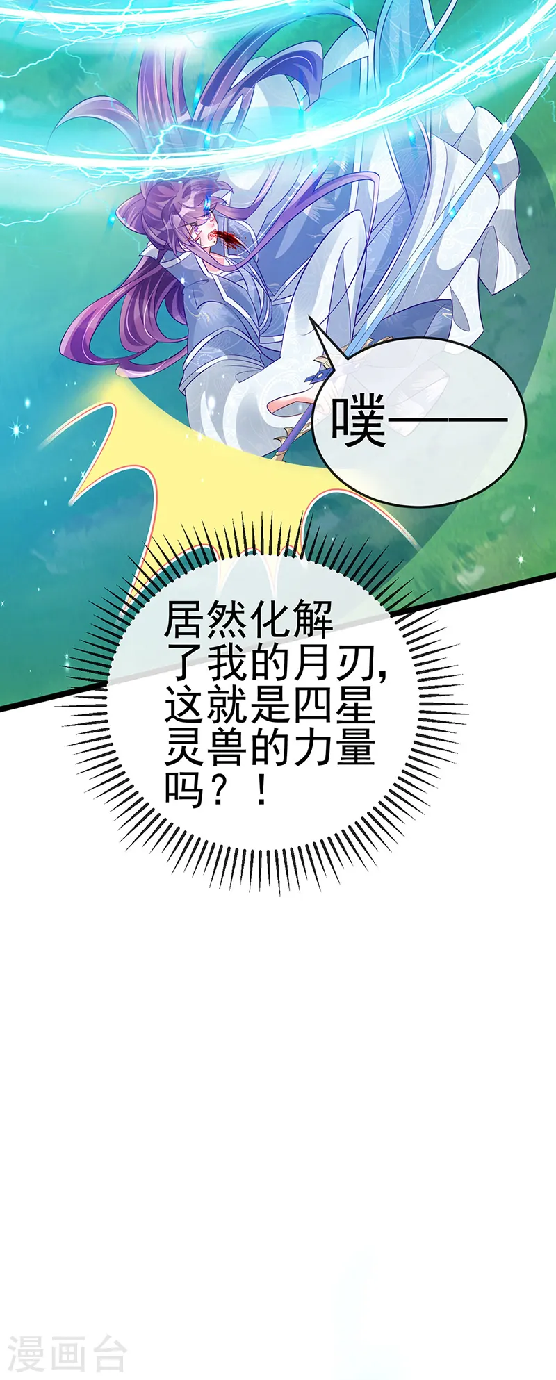 第60话 闻香蜜get！火箭筒发射！ 第27页