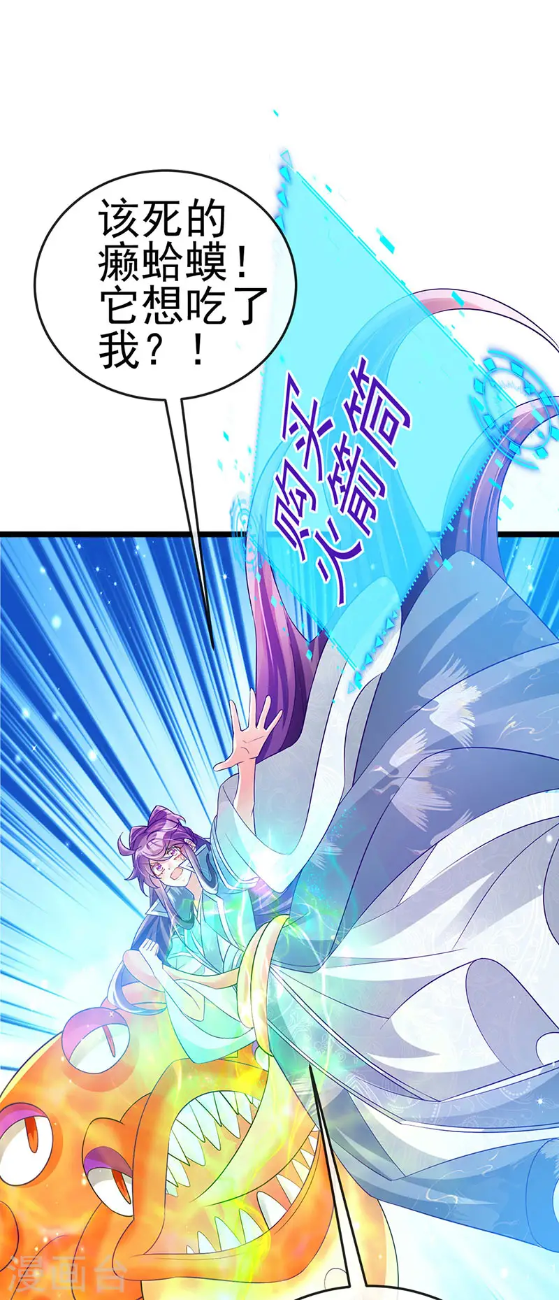 第60话 闻香蜜get！火箭筒发射！ 第29页