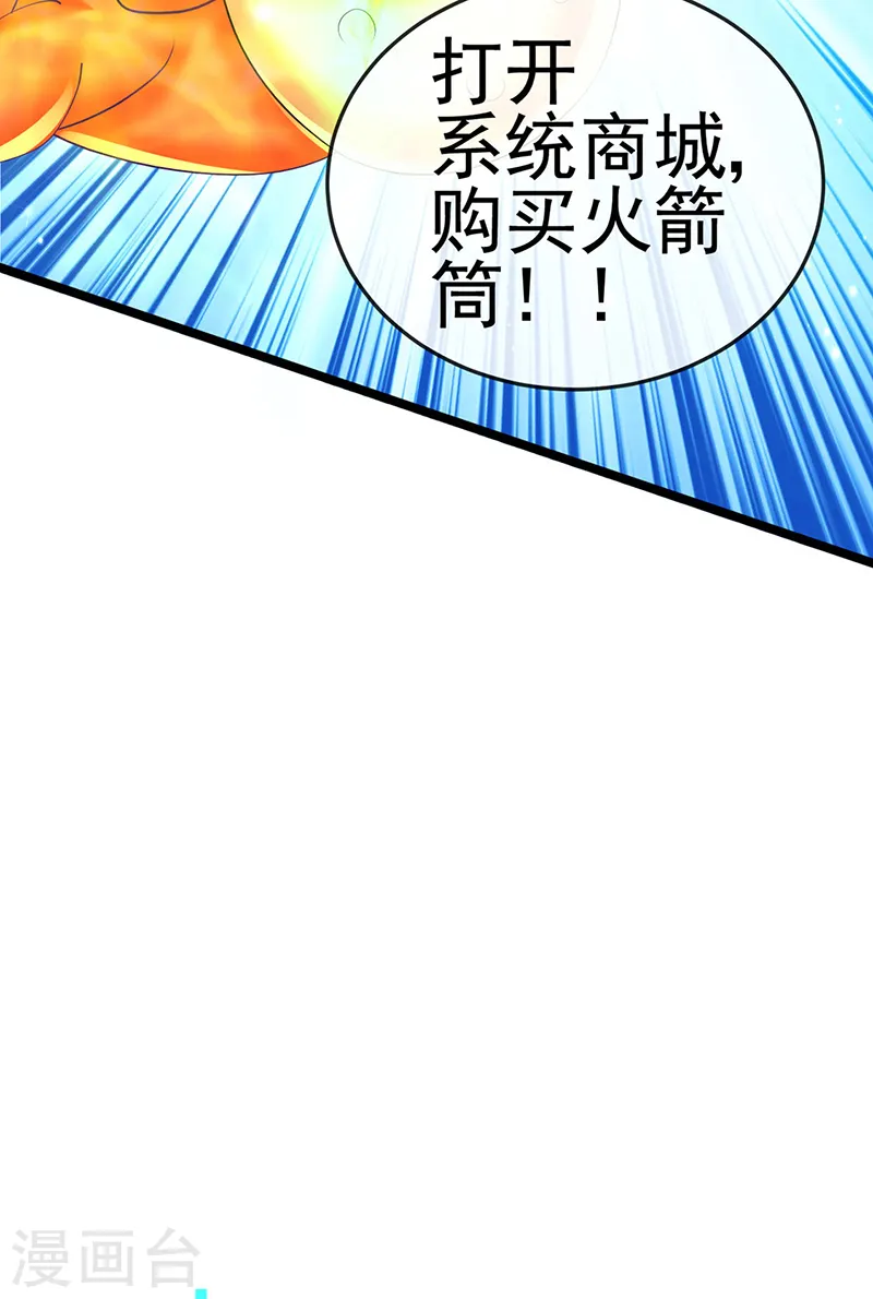 第60话 闻香蜜get！火箭筒发射！ 第30页