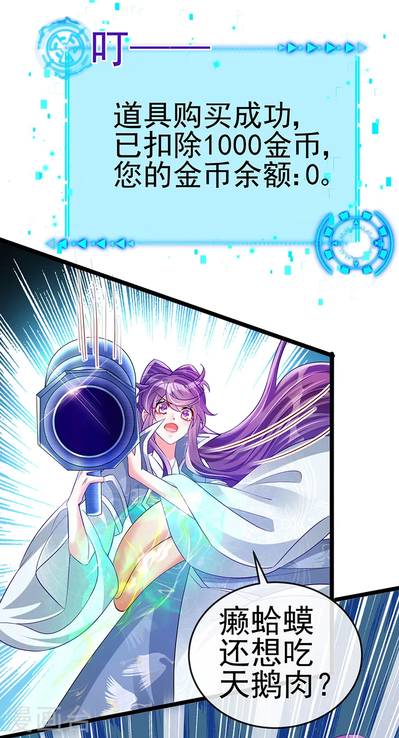 第60话 闻香蜜get！火箭筒发射！ 第31页