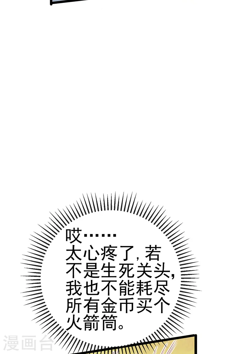 第60话 闻香蜜get！火箭筒发射！ 第37页