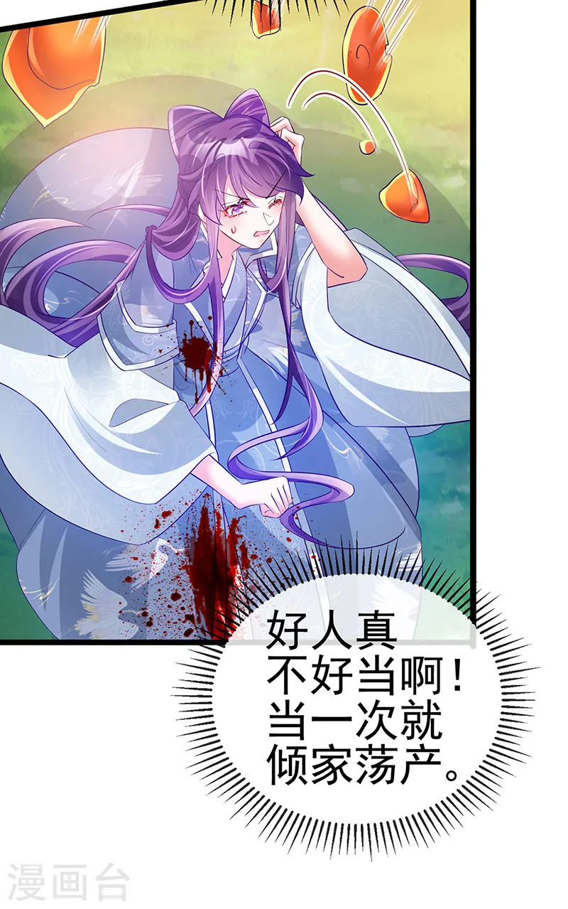 第60话 闻香蜜get！火箭筒发射！ 第38页