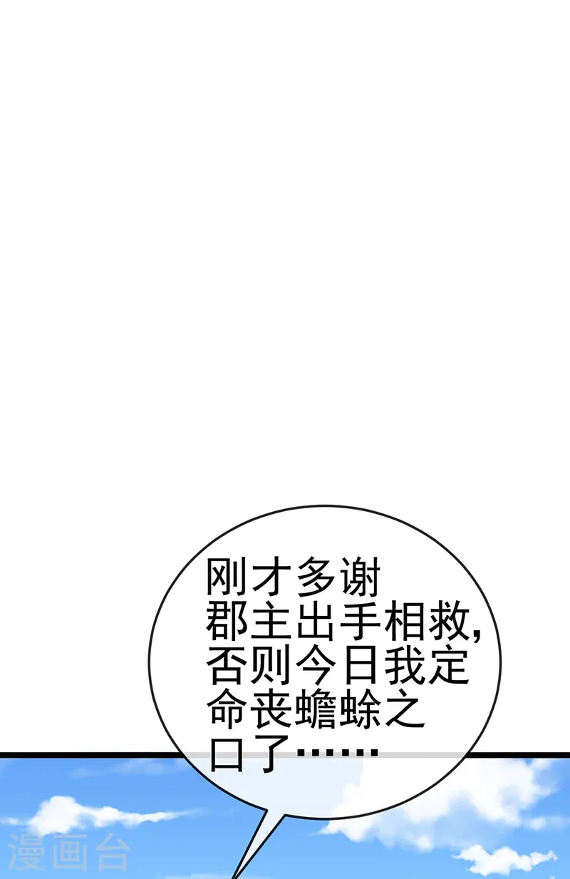 第60话 闻香蜜get！火箭筒发射！ 第43页