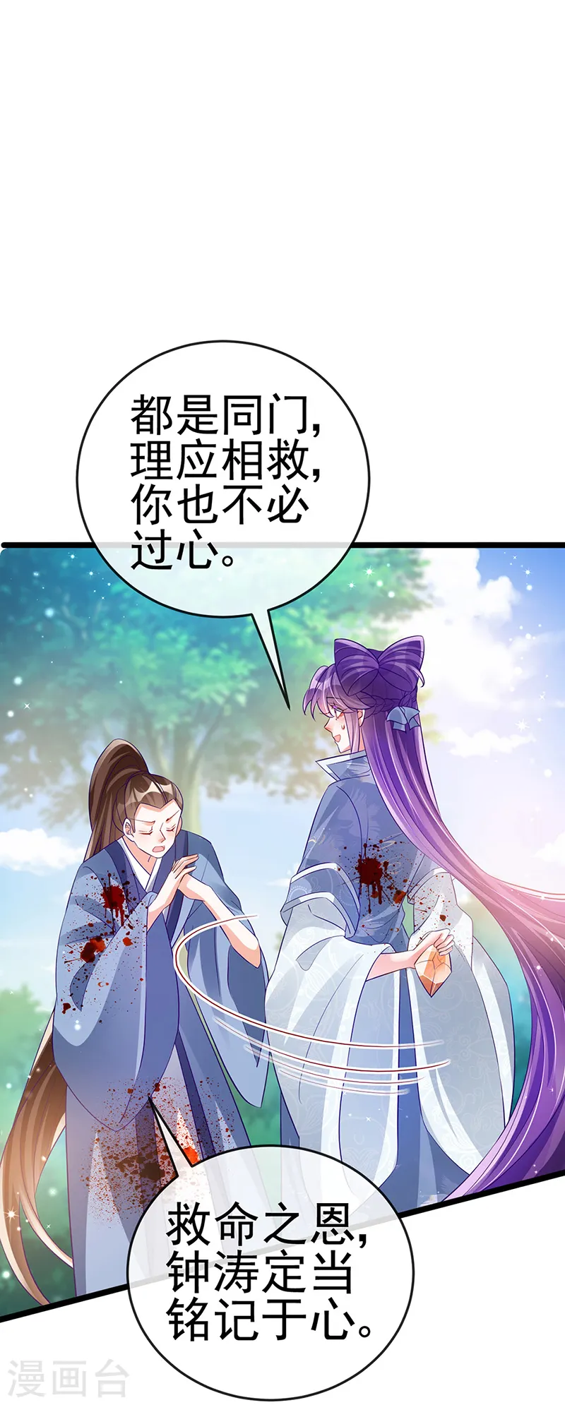 第60话 闻香蜜get！火箭筒发射！ 第45页
