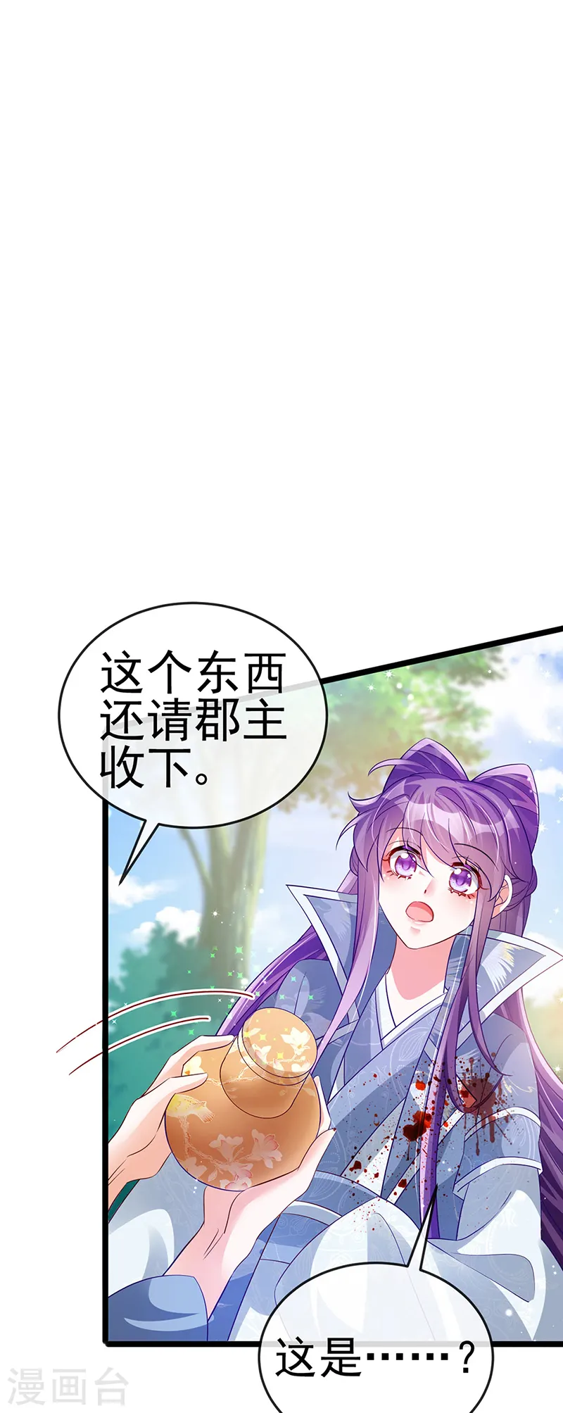 第60话 闻香蜜get！火箭筒发射！ 第46页