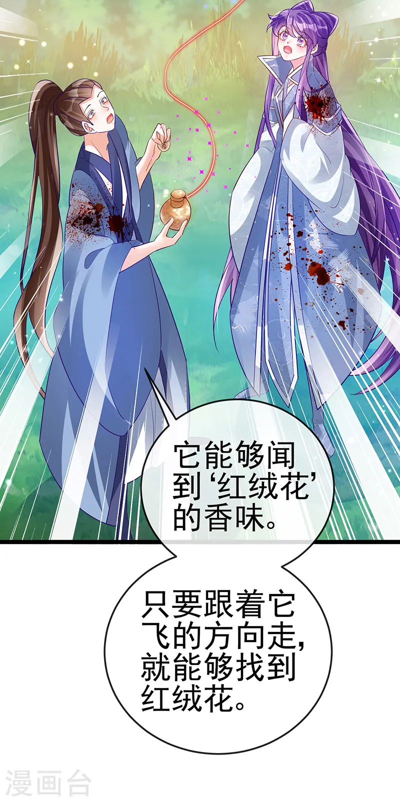 第60话 闻香蜜get！火箭筒发射！ 第49页