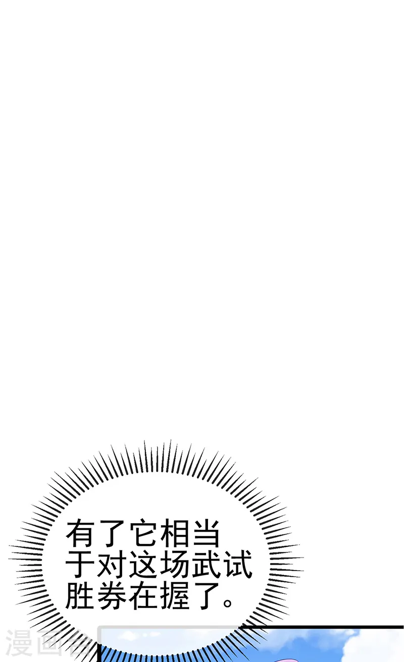 第60话 闻香蜜get！火箭筒发射！ 第50页