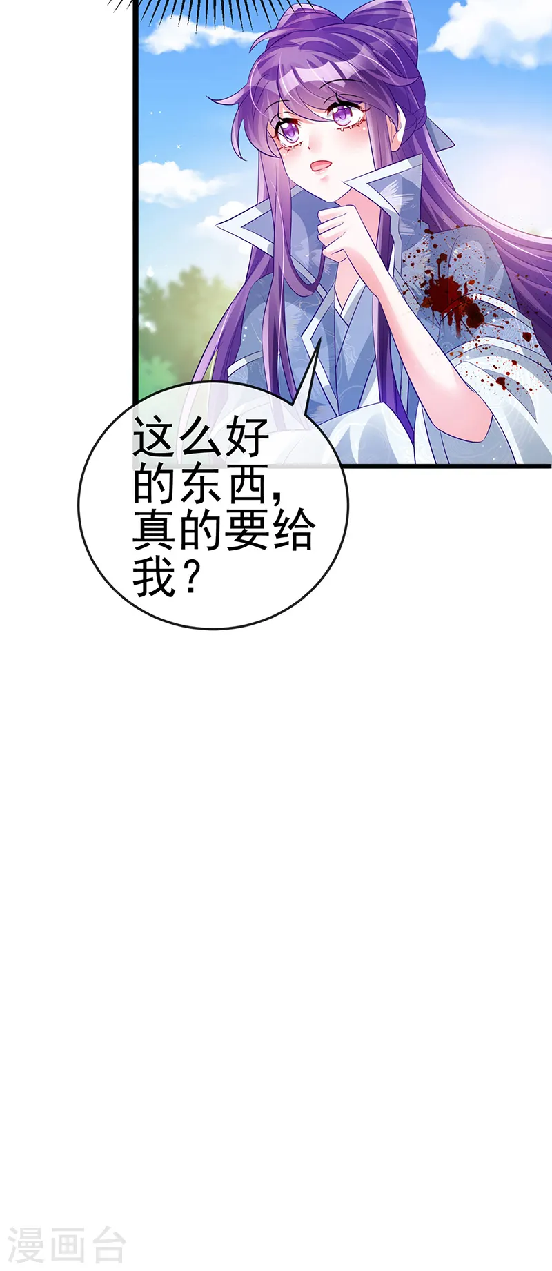 第60话 闻香蜜get！火箭筒发射！ 第51页
