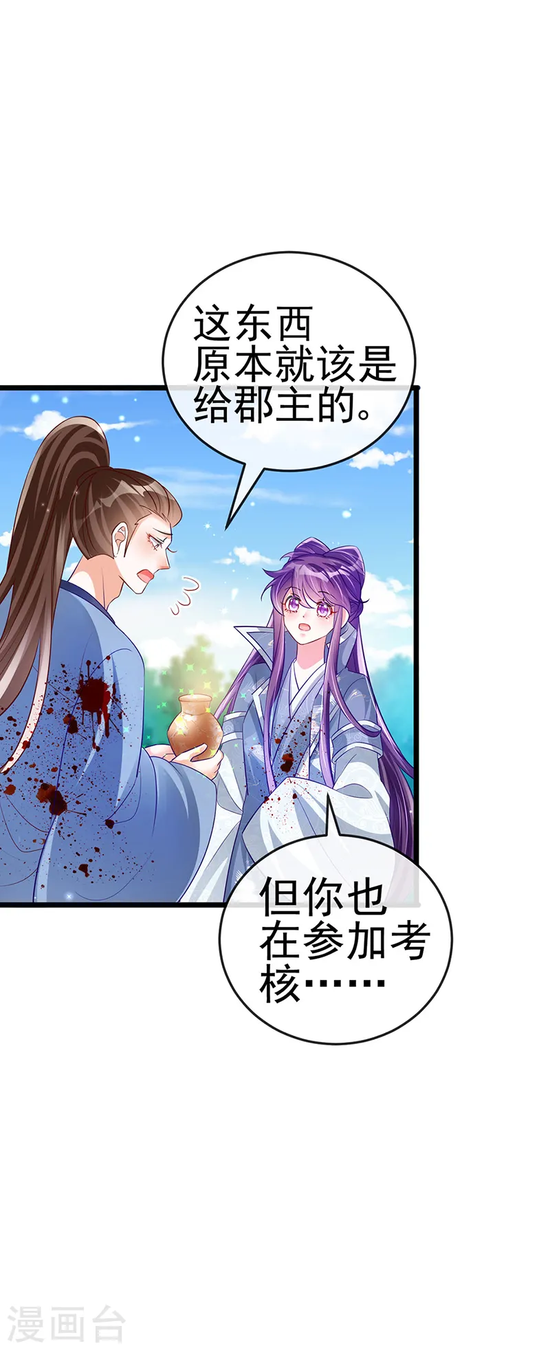 第60话 闻香蜜get！火箭筒发射！ 第52页