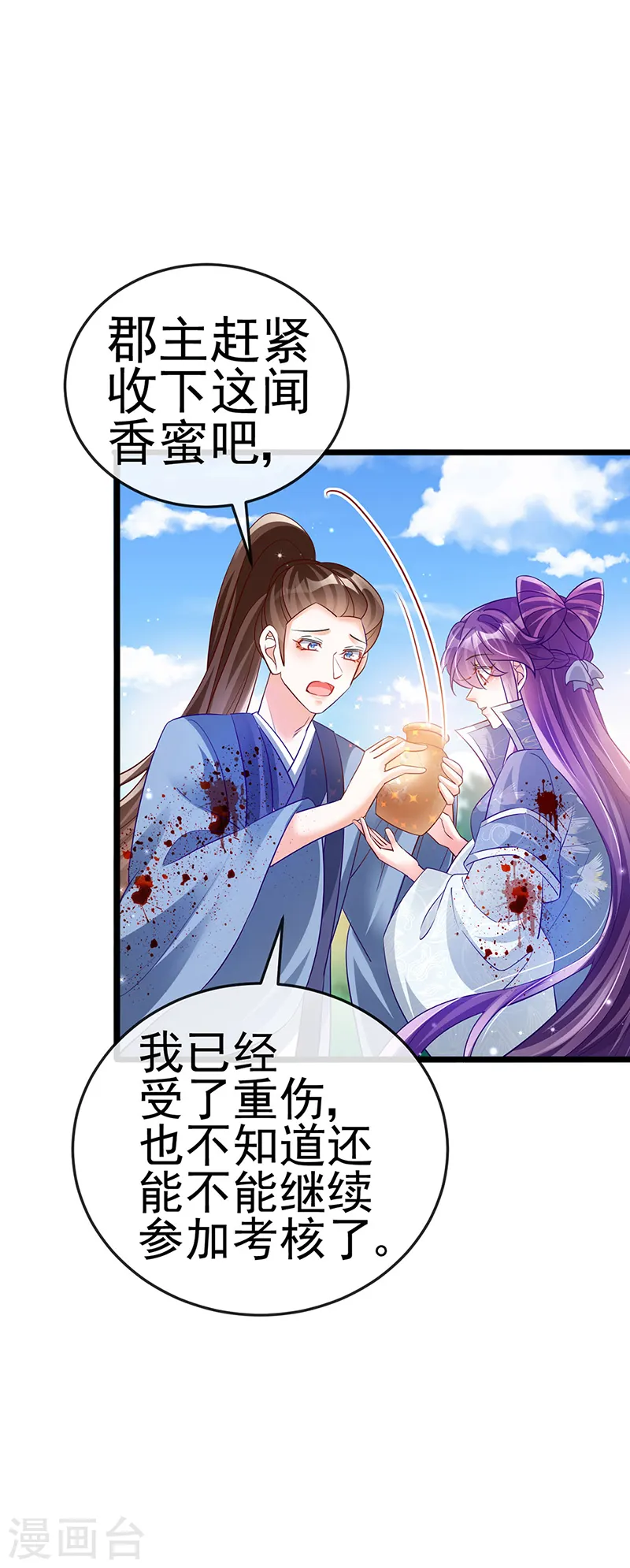 第60话 闻香蜜get！火箭筒发射！ 第53页