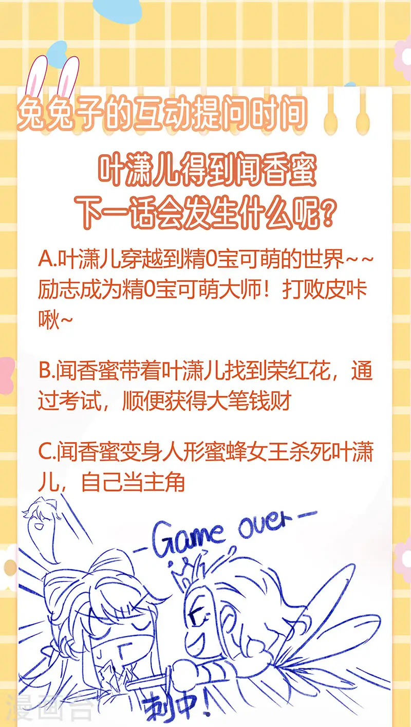 第60话 闻香蜜get！火箭筒发射！ 第55页