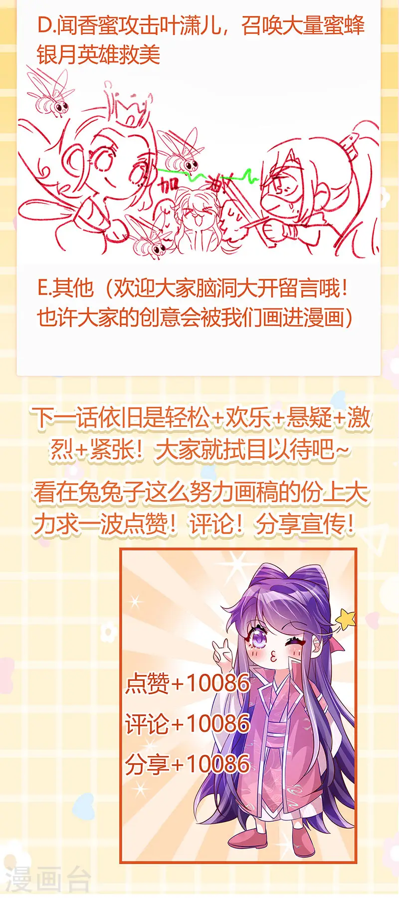 第60话 闻香蜜get！火箭筒发射！ 第56页
