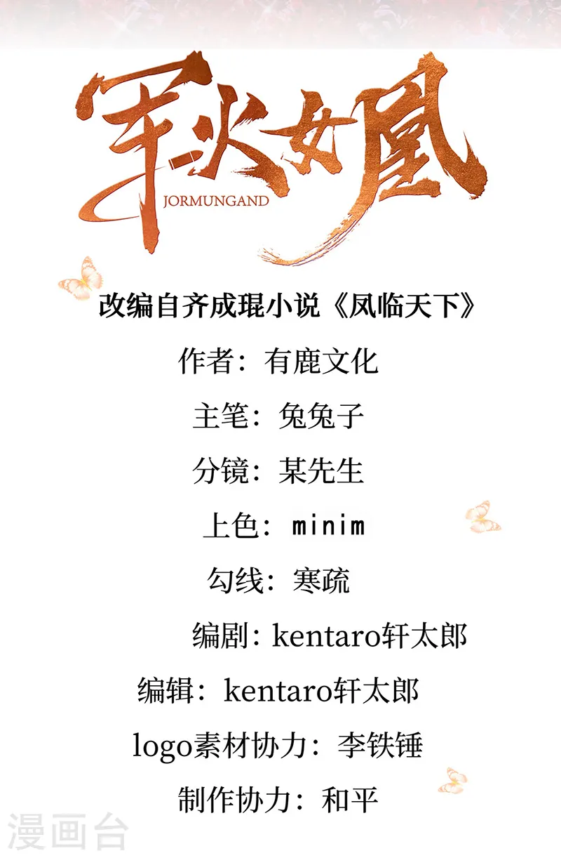 第59话 召唤高科技&六目灵宠 第1页