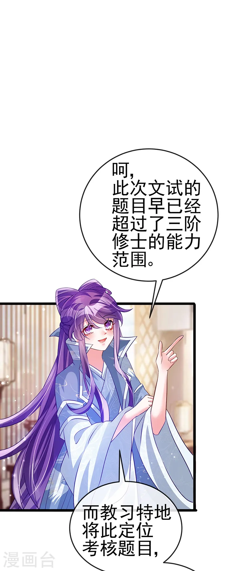 第59话 召唤高科技&六目灵宠 第3页