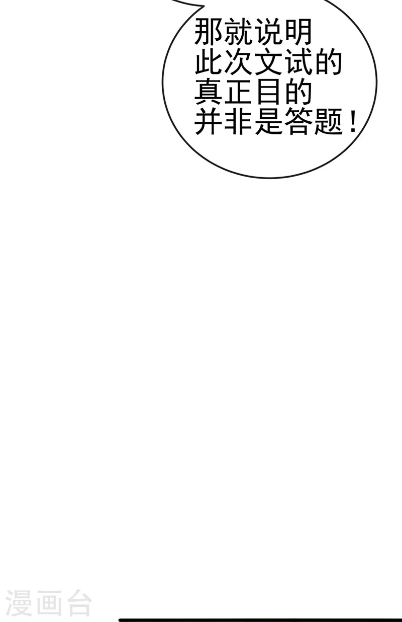 第59话 召唤高科技&六目灵宠 第4页