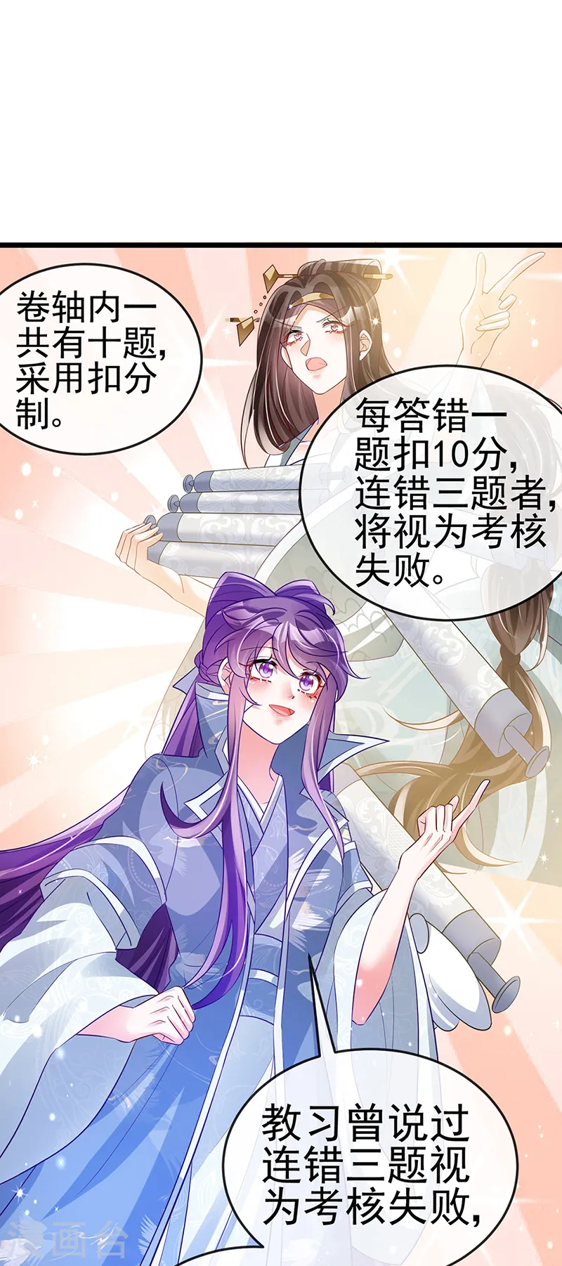 第59话 召唤高科技&六目灵宠 第6页
